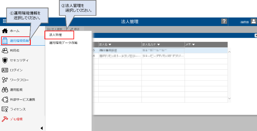 奉行テナント確認方法２