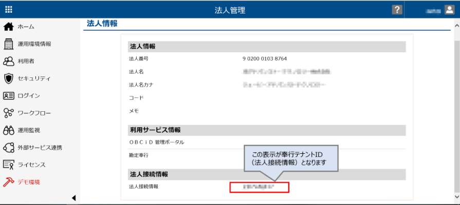 奉行テナント確認方法３