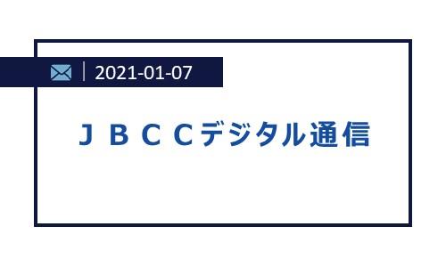 コロナに負けず、新年もよろしくお願いします！