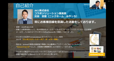 ＪＢＣＣ株式会社　コラボソリューション推進部　宮田 悠登