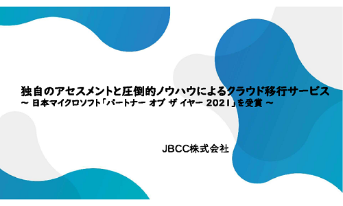 独自のアセスメントと圧倒的ノウハウによるクラウド移行サービス