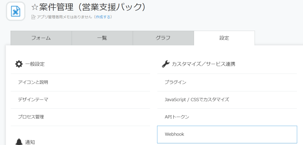 kintone「Webhook」機能