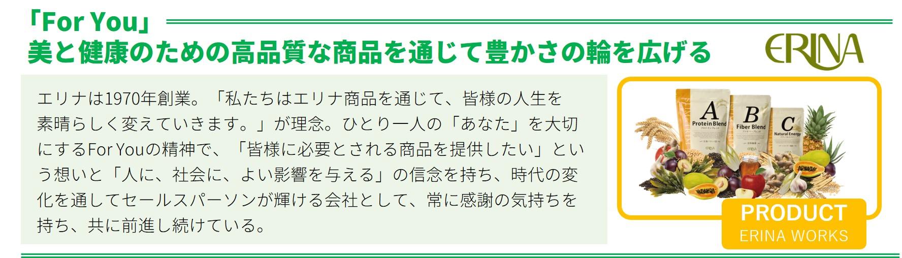 erina_product_02.jpg